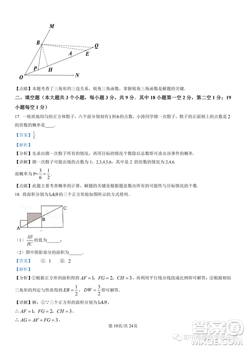 2023年石家莊市三區(qū)聯(lián)考中考三模數(shù)學(xué)試題答案