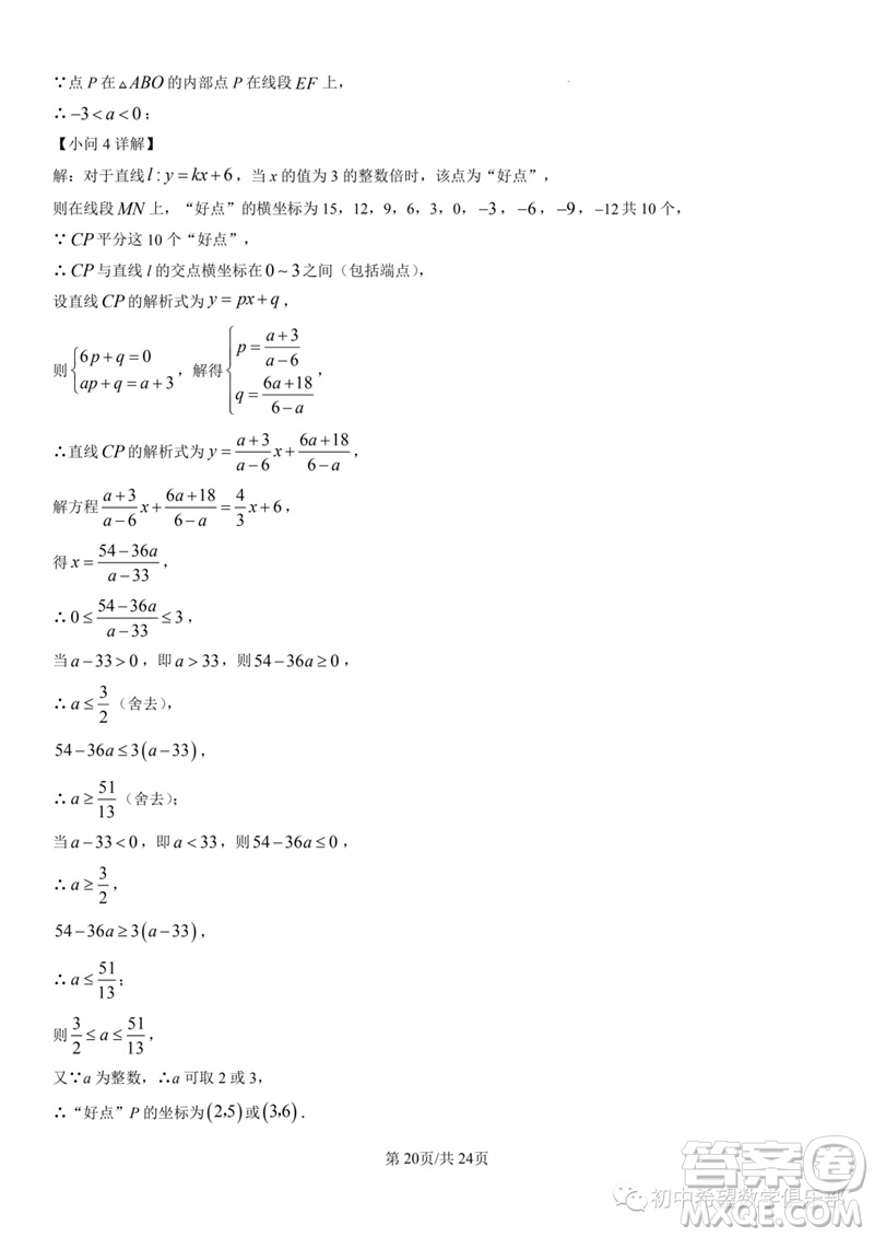 2023年石家莊市三區(qū)聯(lián)考中考三模數(shù)學(xué)試題答案