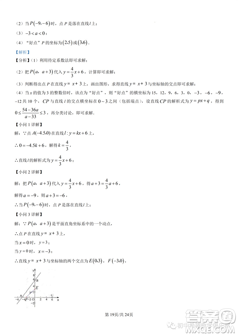 2023年石家莊市三區(qū)聯(lián)考中考三模數(shù)學(xué)試題答案