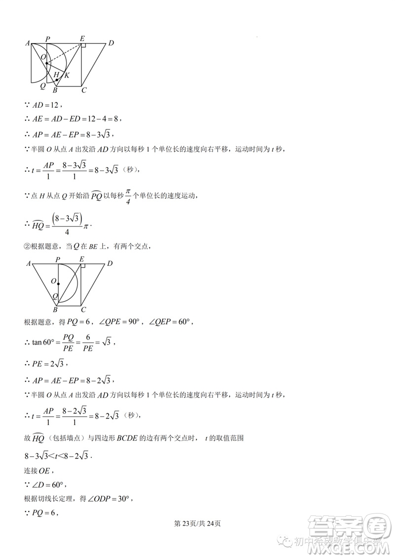 2023年石家莊市三區(qū)聯(lián)考中考三模數(shù)學(xué)試題答案