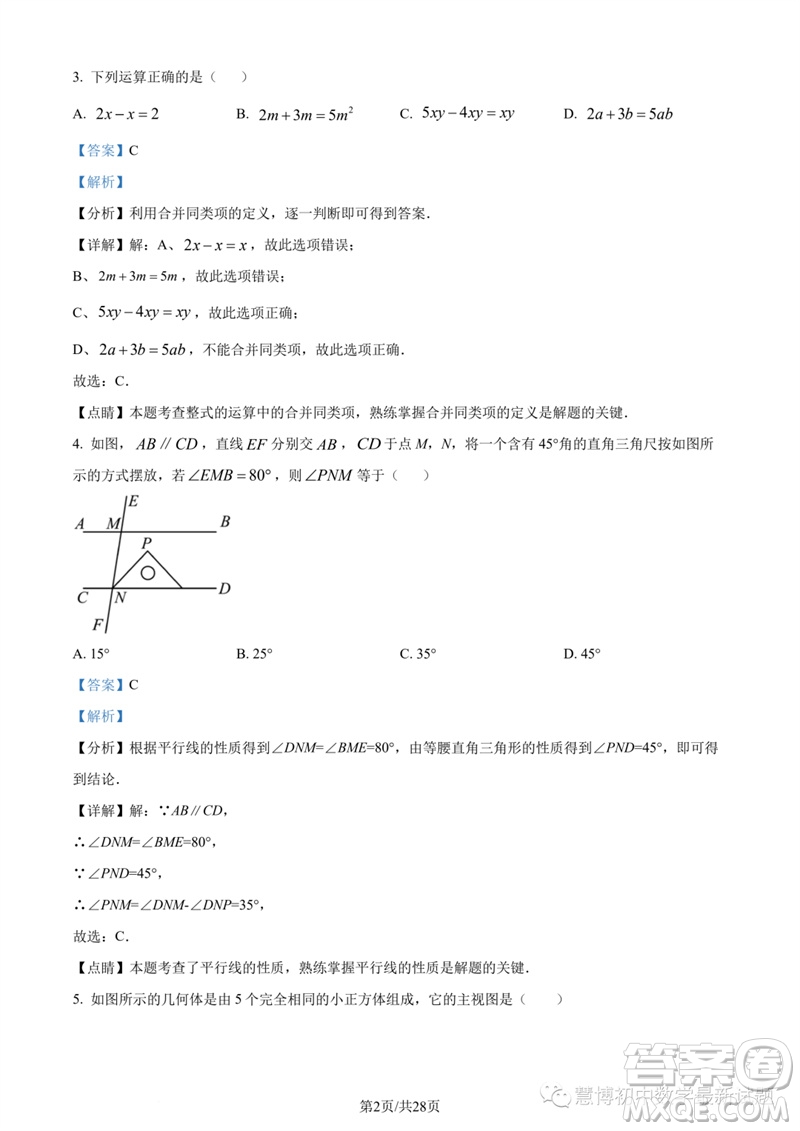 2023年紹興城關六校聯(lián)考中考三模數(shù)學試題答案