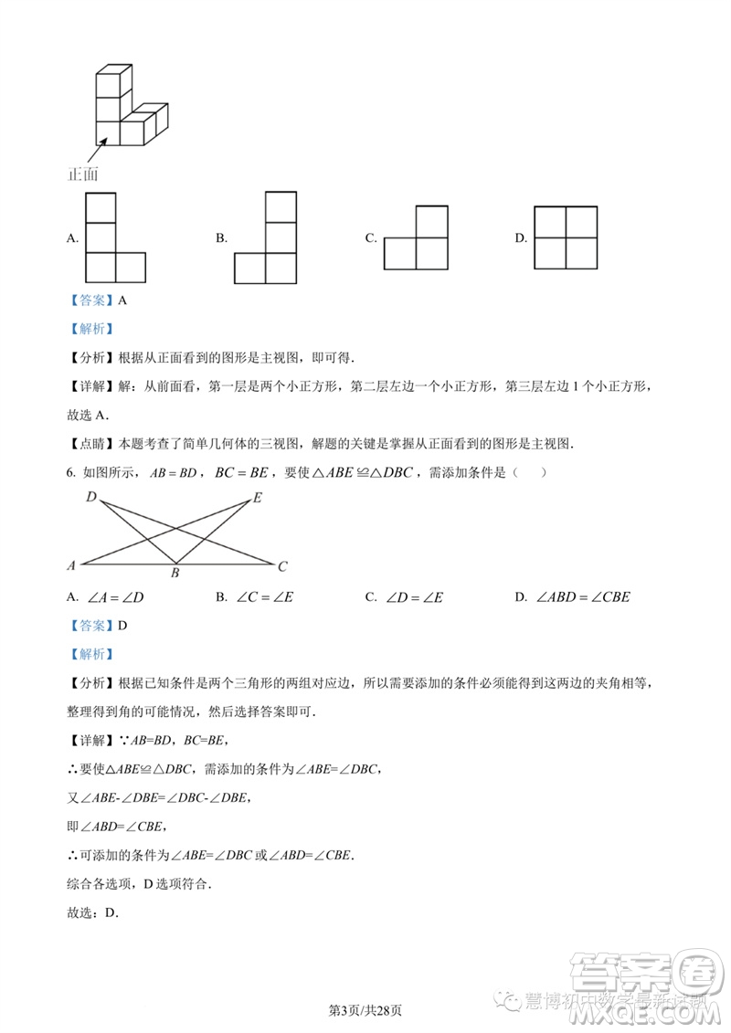 2023年紹興城關六校聯(lián)考中考三模數(shù)學試題答案