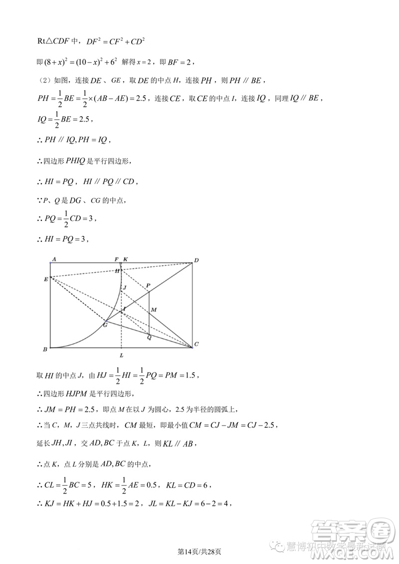 2023年紹興城關六校聯(lián)考中考三模數(shù)學試題答案