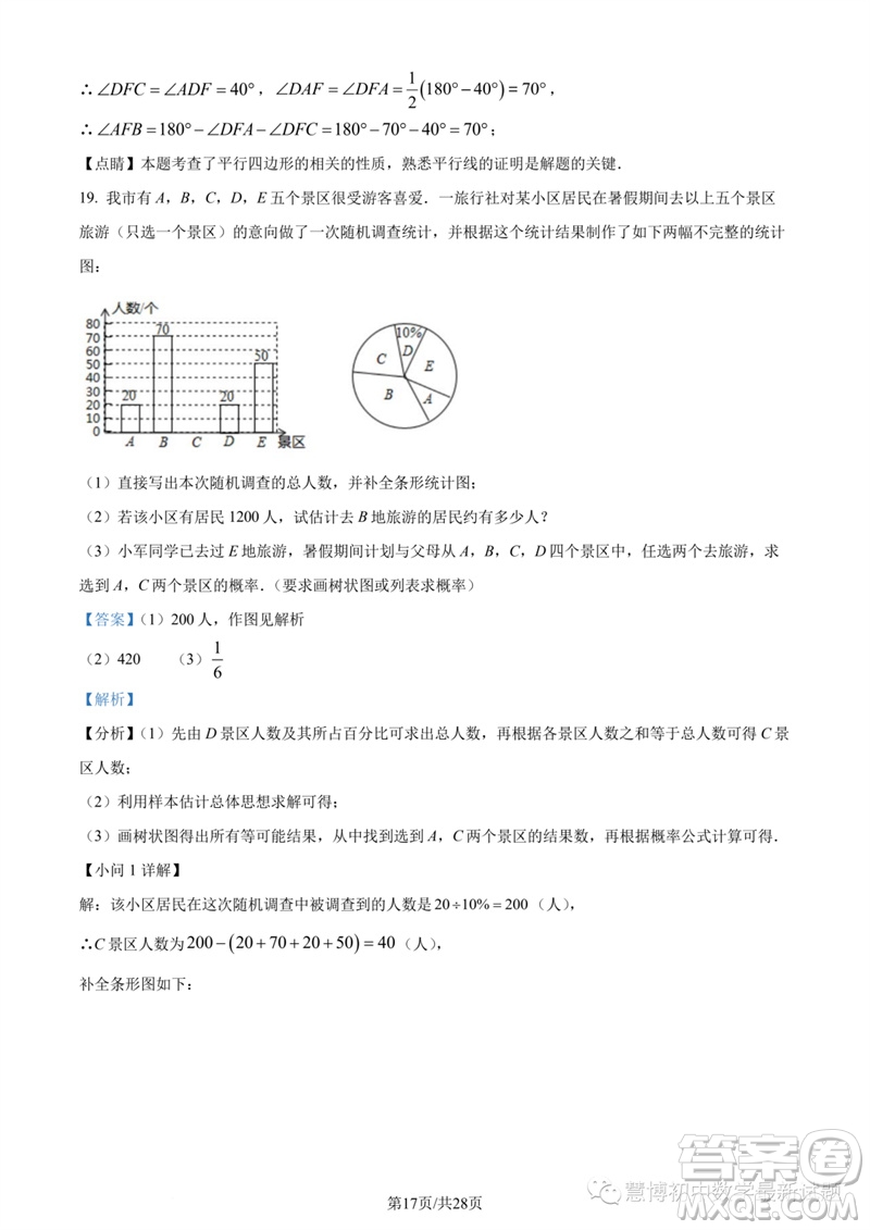 2023年紹興城關六校聯(lián)考中考三模數(shù)學試題答案