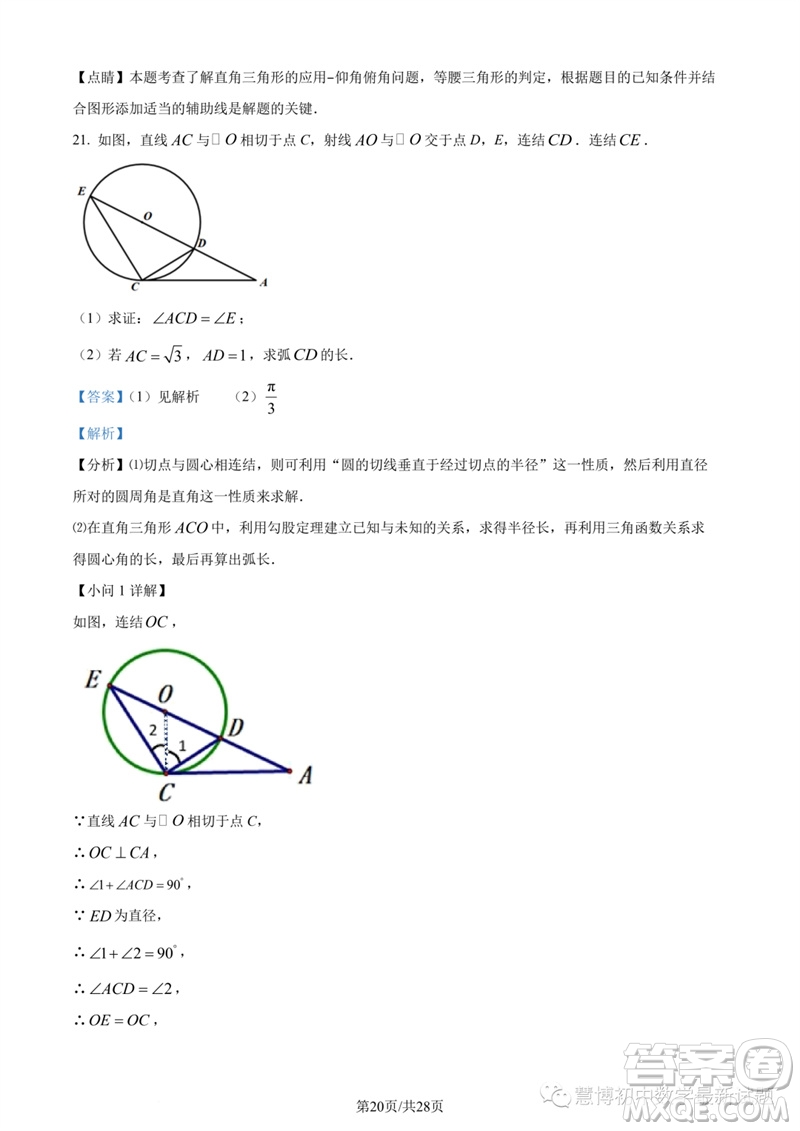 2023年紹興城關六校聯(lián)考中考三模數(shù)學試題答案