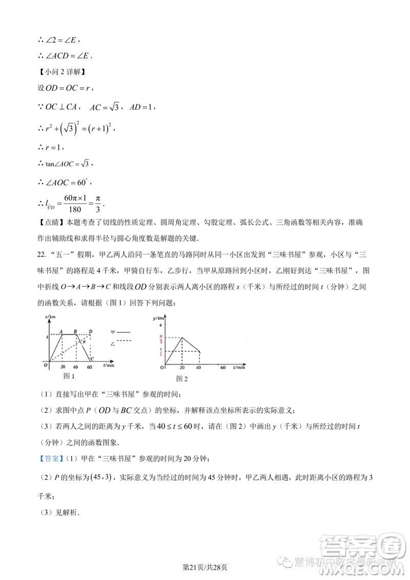 2023年紹興城關六校聯(lián)考中考三模數(shù)學試題答案