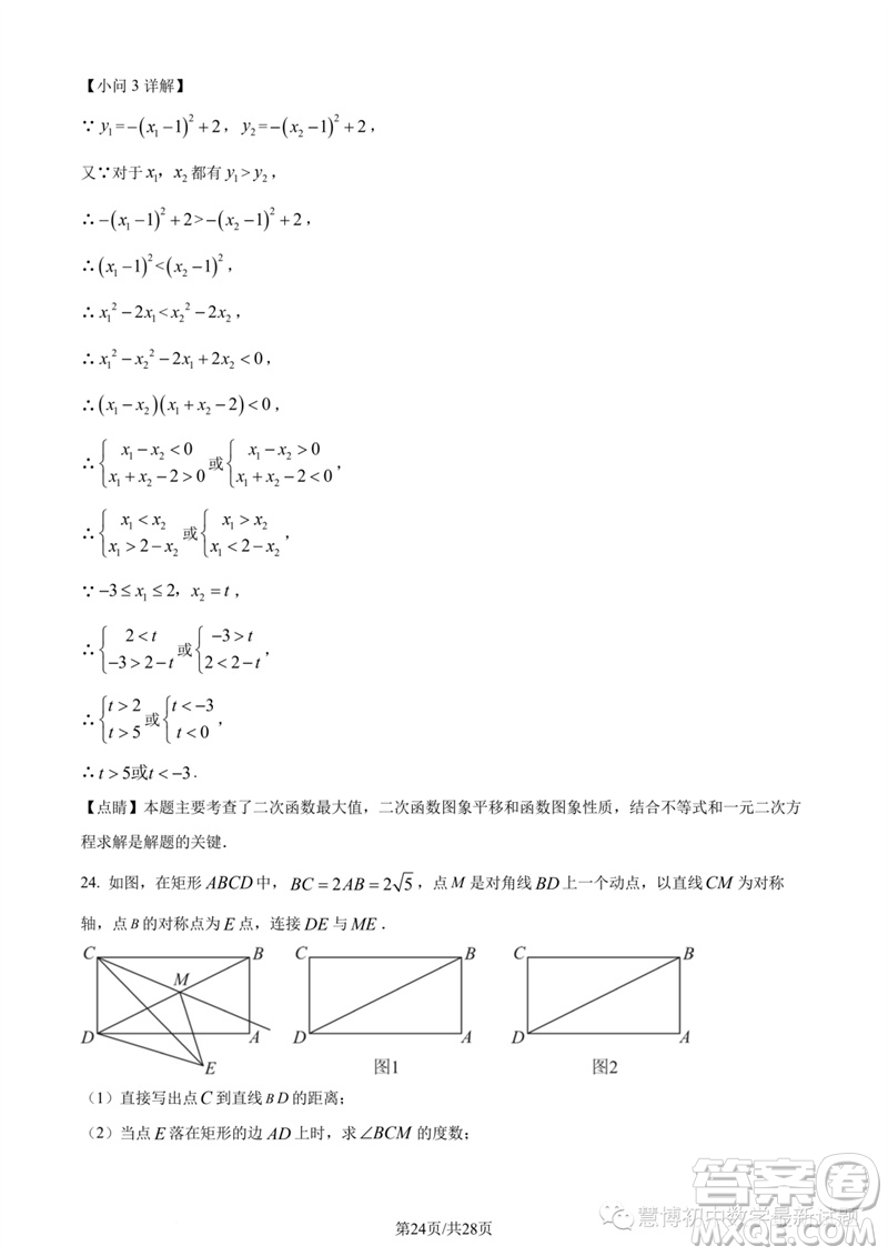 2023年紹興城關六校聯(lián)考中考三模數(shù)學試題答案