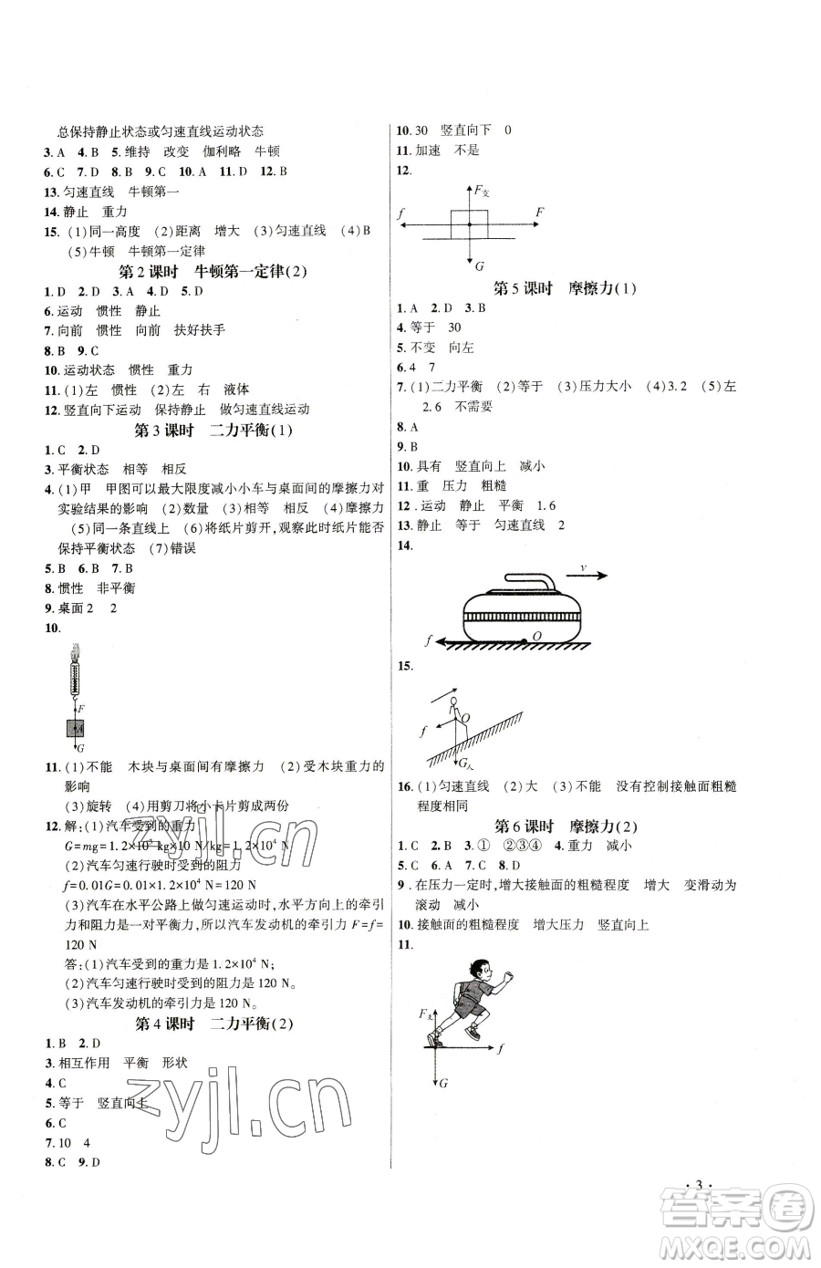 天津科學(xué)技術(shù)出版社2023考點跟蹤同步訓(xùn)練八年級下冊物理人教版參考答案