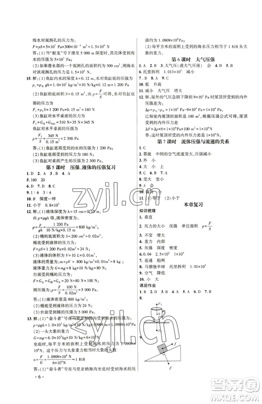 天津科學(xué)技術(shù)出版社2023考點跟蹤同步訓(xùn)練八年級下冊物理人教版參考答案