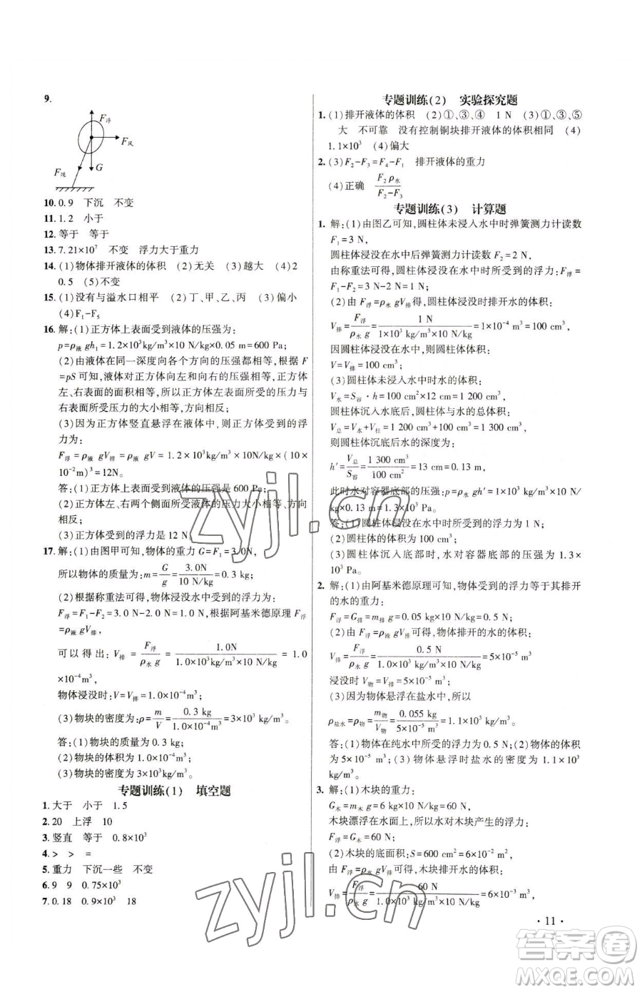 天津科學(xué)技術(shù)出版社2023考點跟蹤同步訓(xùn)練八年級下冊物理人教版參考答案