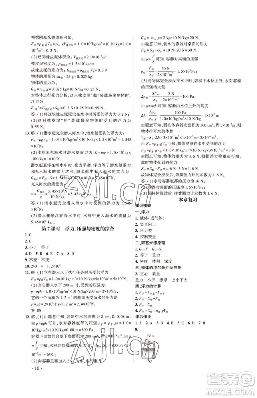 天津科學(xué)技術(shù)出版社2023考點跟蹤同步訓(xùn)練八年級下冊物理人教版參考答案