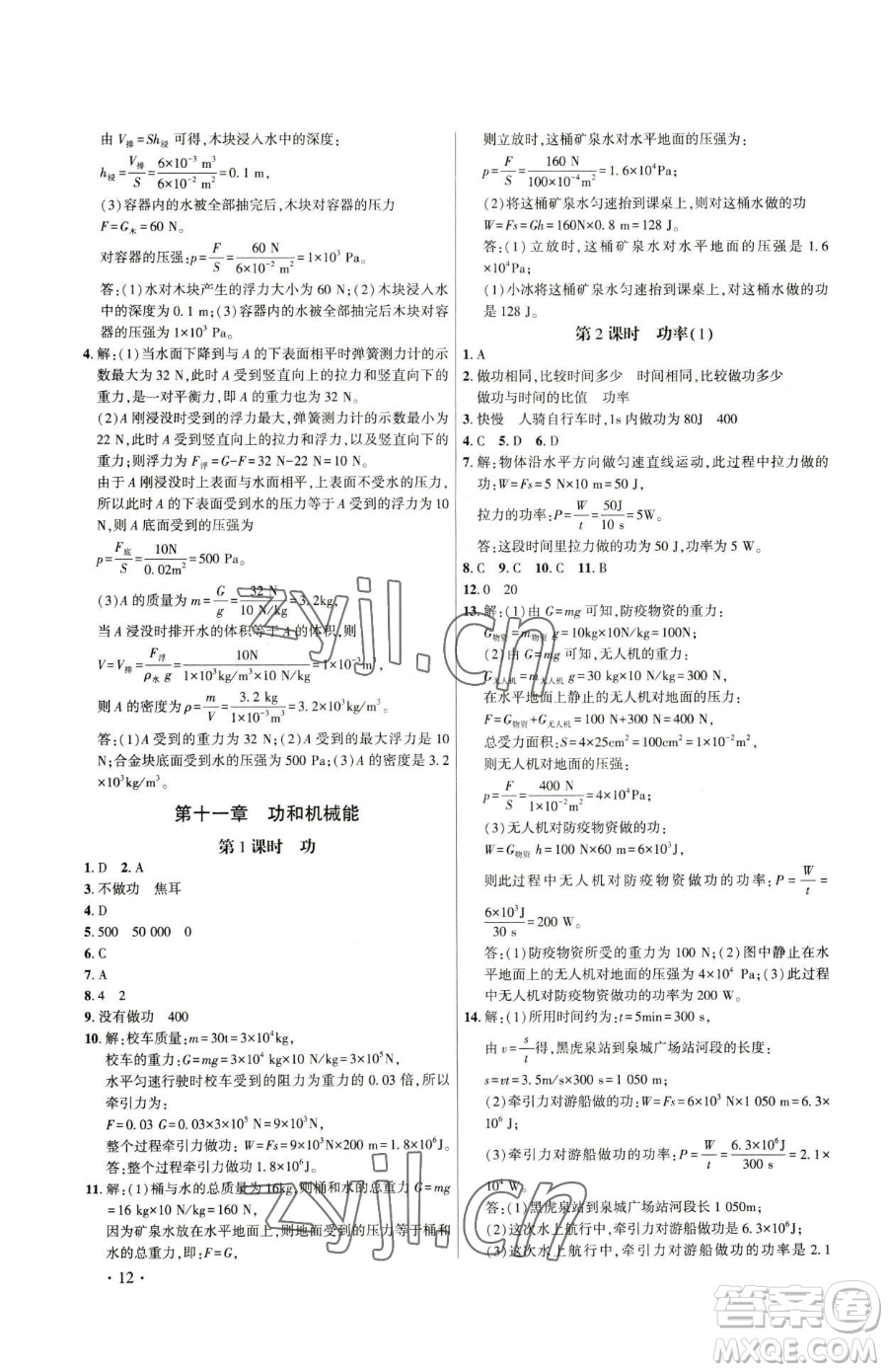 天津科學(xué)技術(shù)出版社2023考點跟蹤同步訓(xùn)練八年級下冊物理人教版參考答案