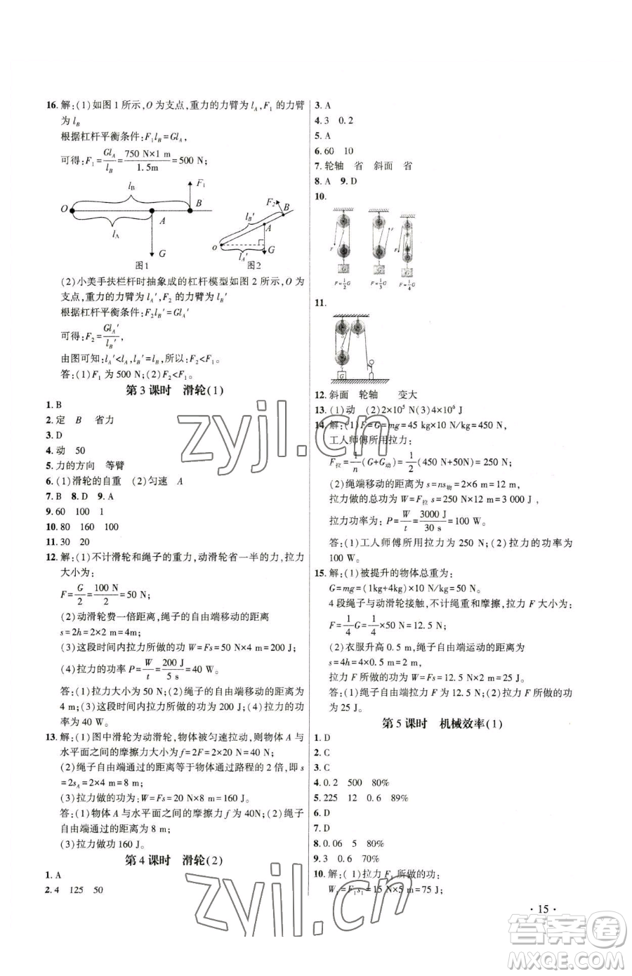 天津科學(xué)技術(shù)出版社2023考點跟蹤同步訓(xùn)練八年級下冊物理人教版參考答案