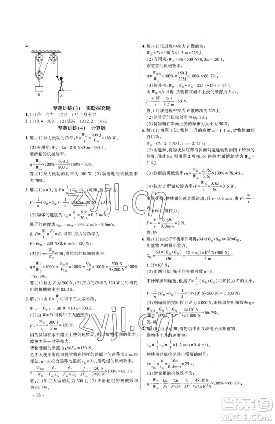 天津科學(xué)技術(shù)出版社2023考點跟蹤同步訓(xùn)練八年級下冊物理人教版參考答案