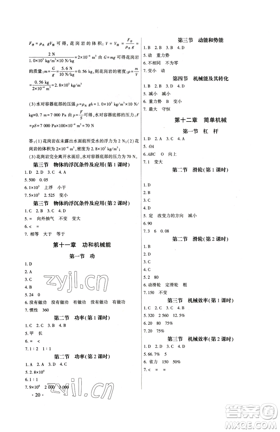 天津科學(xué)技術(shù)出版社2023考點跟蹤同步訓(xùn)練八年級下冊物理人教版參考答案