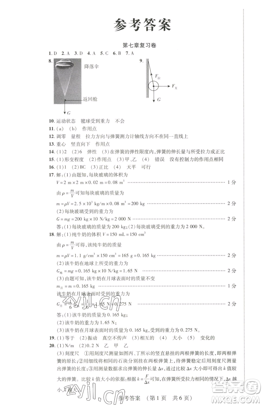 天津科學(xué)技術(shù)出版社2023考點跟蹤同步訓(xùn)練八年級下冊物理人教版參考答案