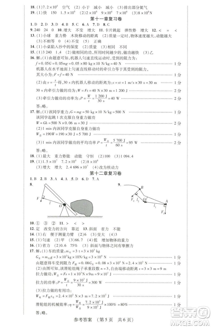 天津科學(xué)技術(shù)出版社2023考點跟蹤同步訓(xùn)練八年級下冊物理人教版參考答案