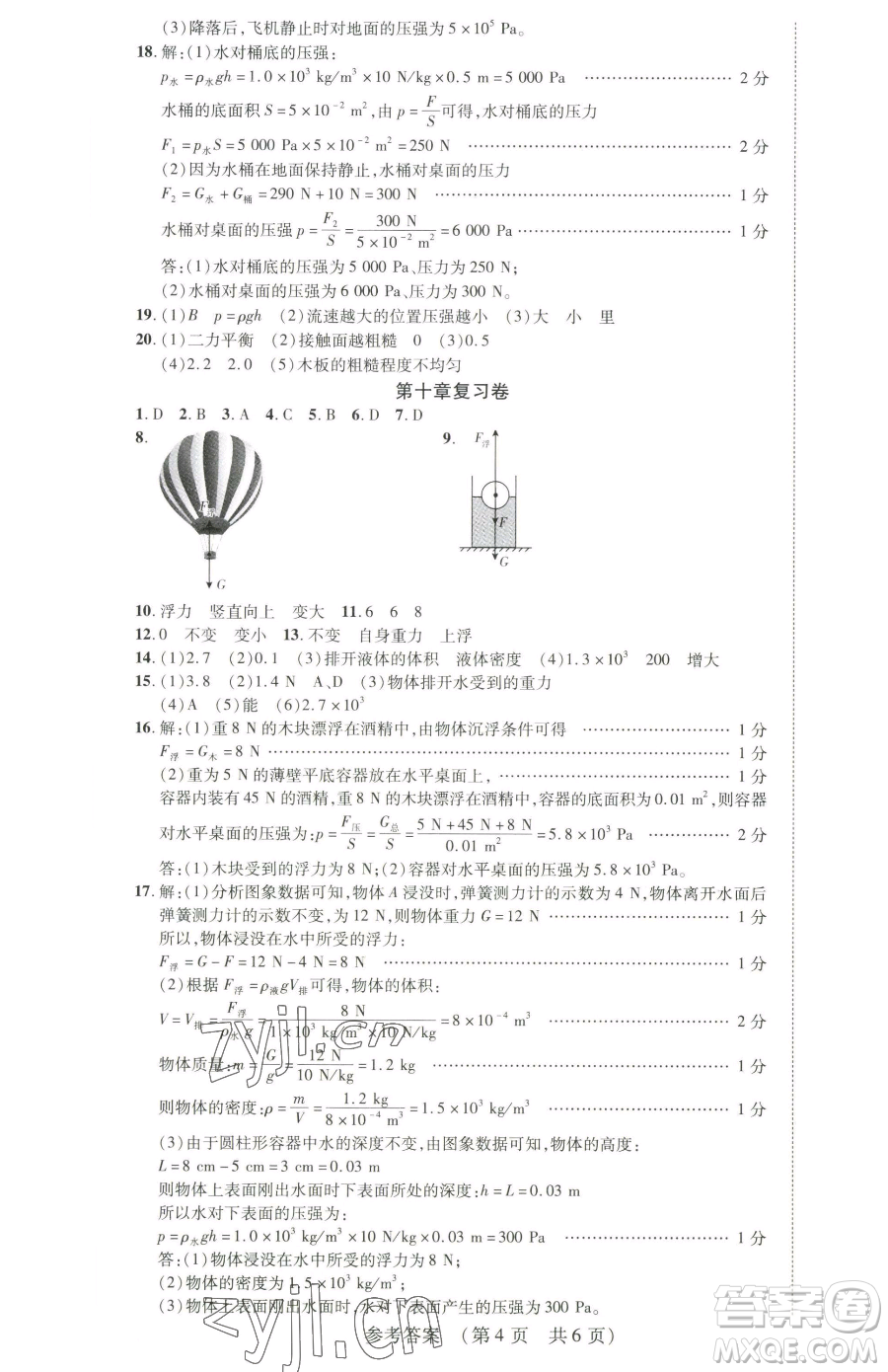 天津科學(xué)技術(shù)出版社2023考點跟蹤同步訓(xùn)練八年級下冊物理人教版參考答案