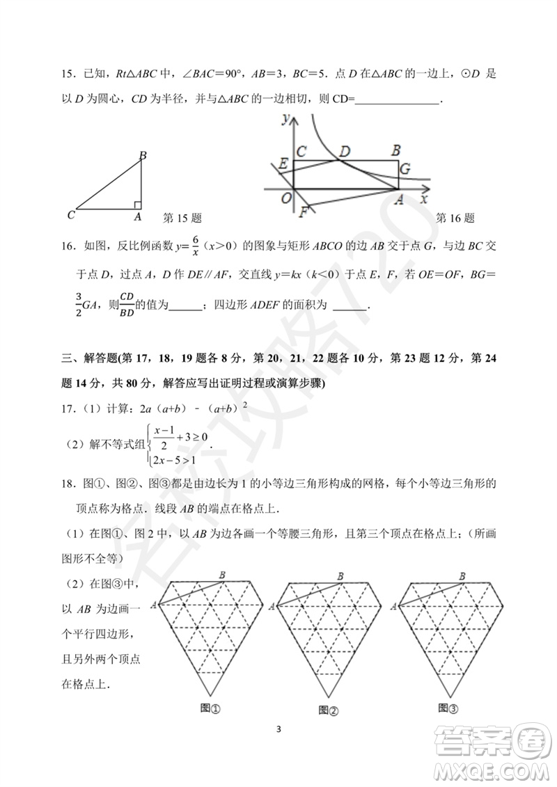 2023年寧波市興寧中學中考三模數(shù)學試題答案