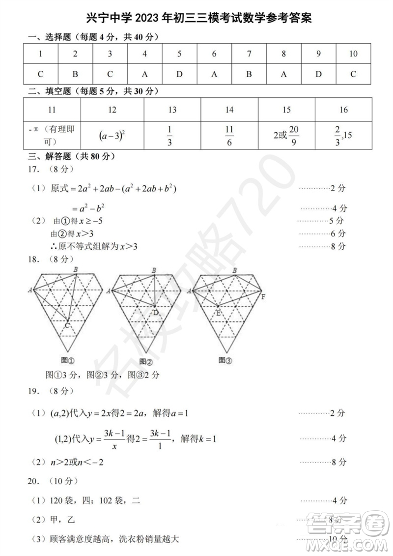 2023年寧波市興寧中學中考三模數(shù)學試題答案