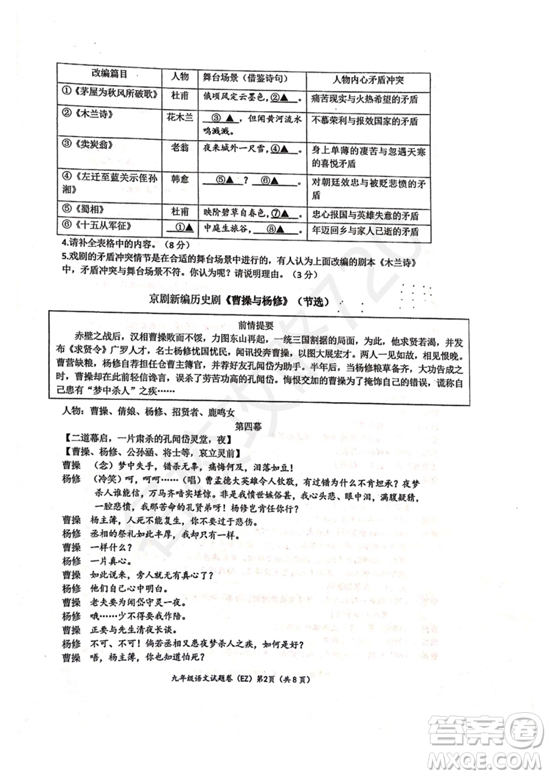 2023年浙江省溫州第二中學(xué)中考三模語文試題答案