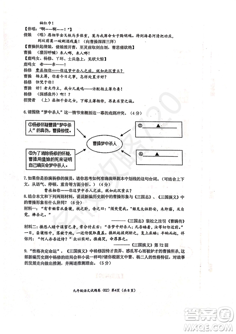 2023年浙江省溫州第二中學(xué)中考三模語文試題答案