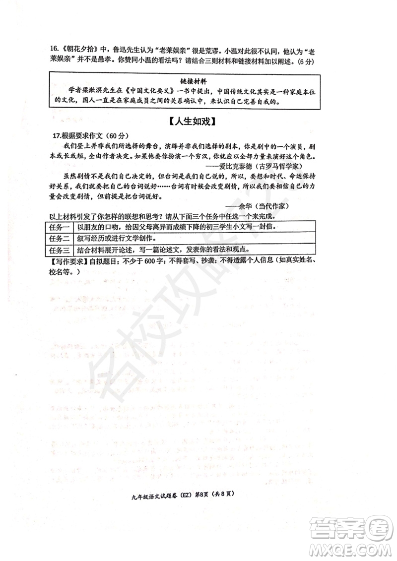 2023年浙江省溫州第二中學(xué)中考三模語文試題答案