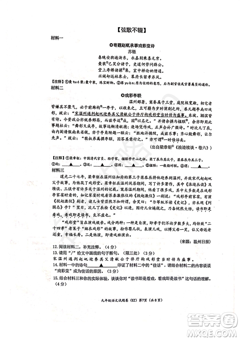 2023年浙江省溫州第二中學(xué)中考三模語文試題答案