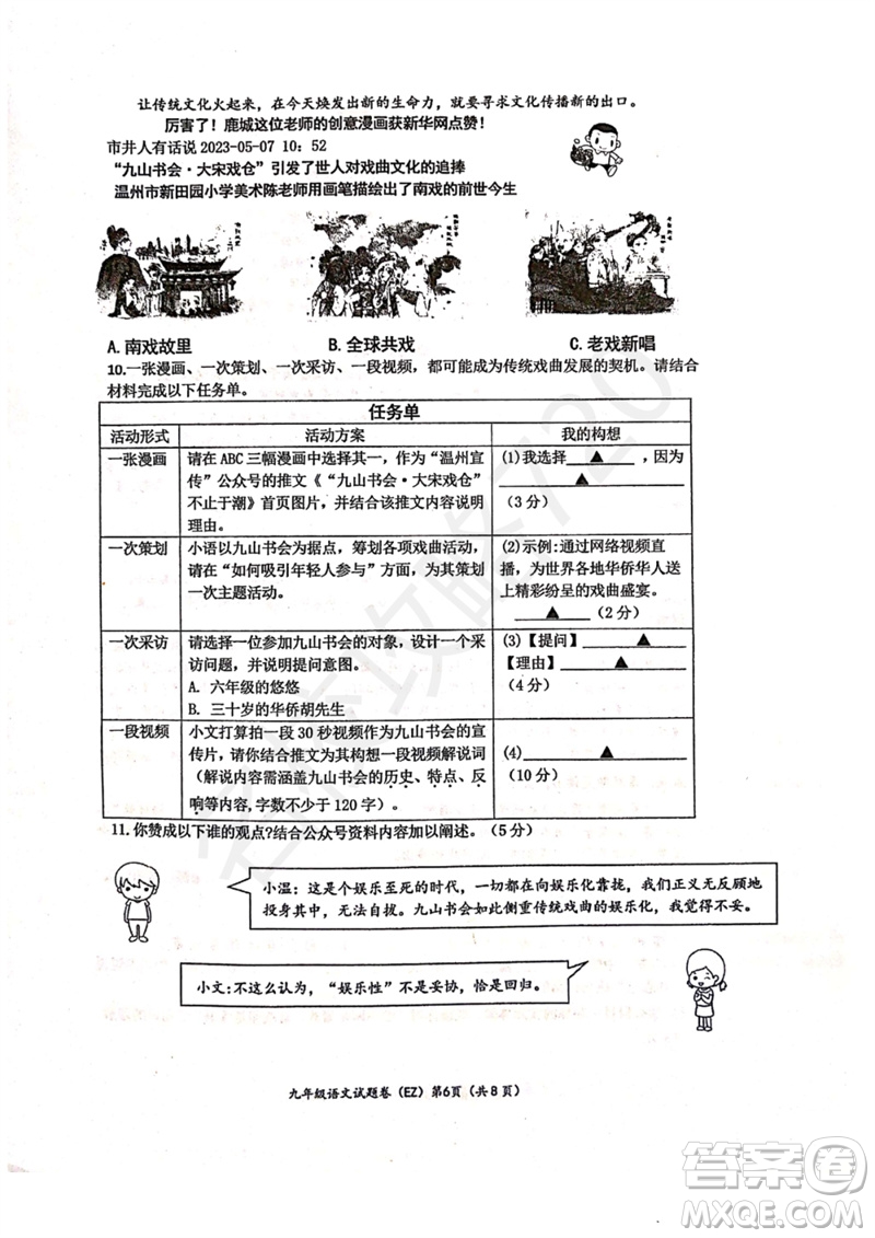 2023年浙江省溫州第二中學(xué)中考三模語文試題答案