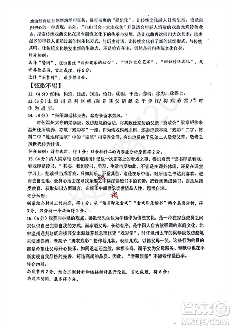 2023年浙江省溫州第二中學(xué)中考三模語文試題答案