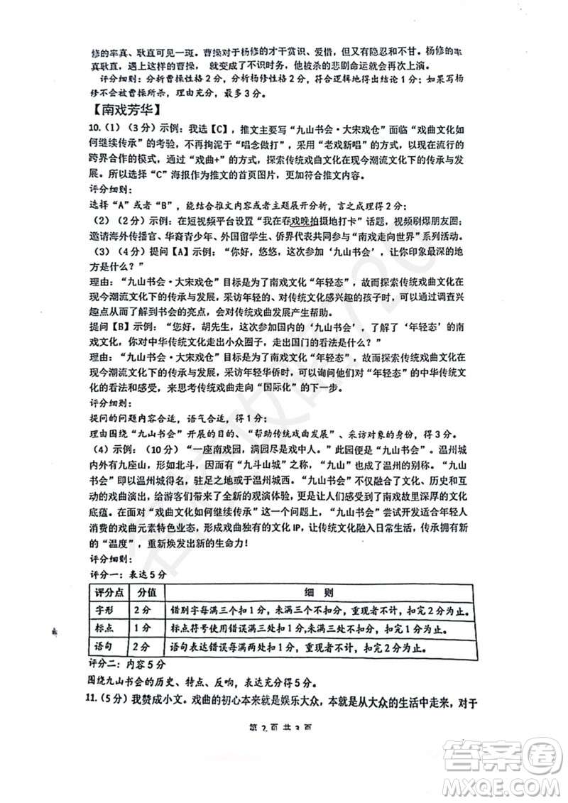 2023年浙江省溫州第二中學(xué)中考三模語文試題答案