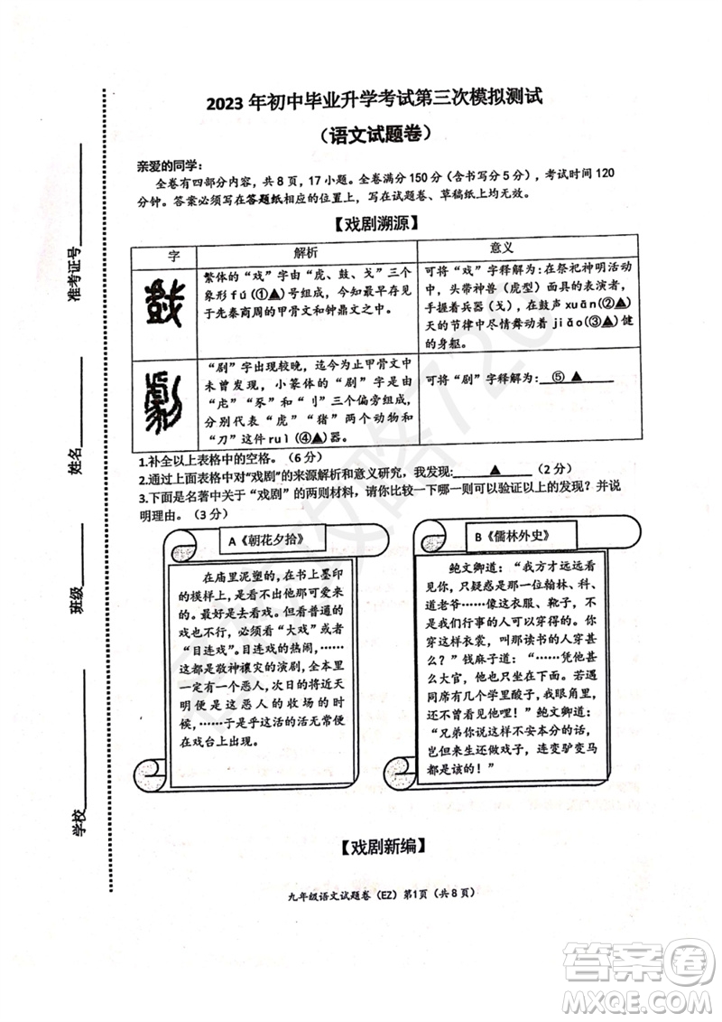 2023年浙江省溫州第二中學(xué)中考三模語文試題答案