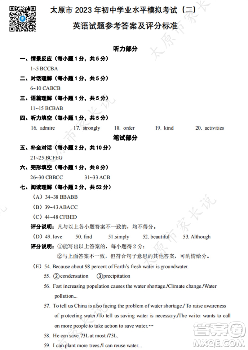 2023年太原市中考二模英語試卷答案