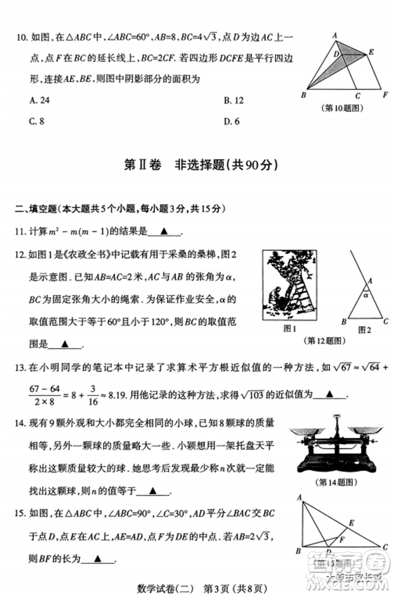 2023年太原市中考二模數(shù)學(xué)試卷答案