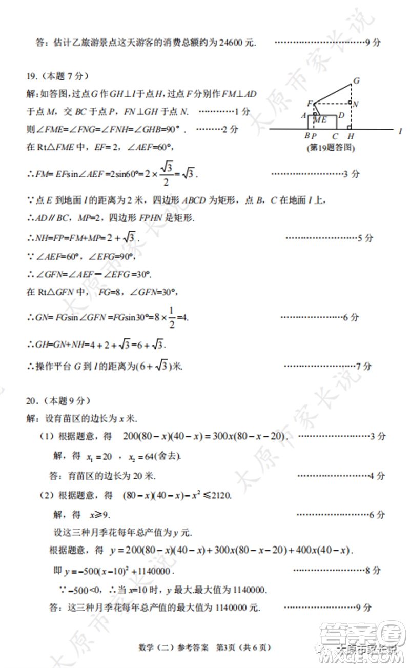 2023年太原市中考二模數(shù)學(xué)試卷答案