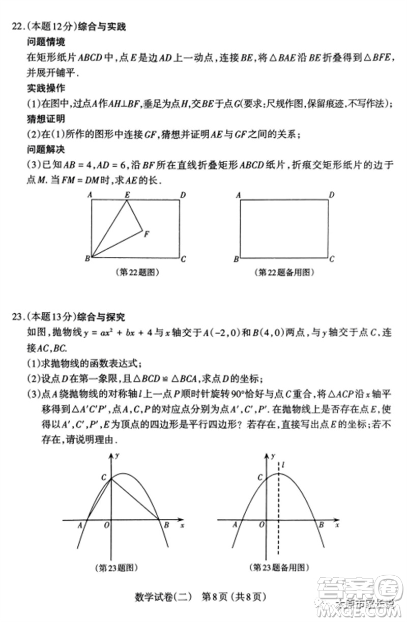 2023年太原市中考二模數(shù)學(xué)試卷答案