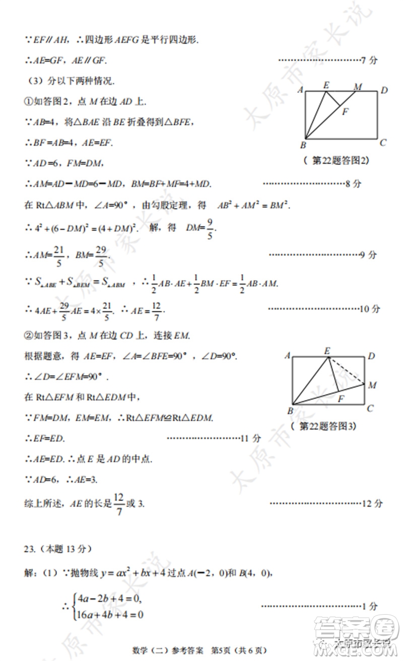 2023年太原市中考二模數(shù)學(xué)試卷答案