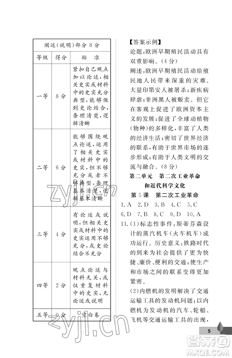 武漢大學(xué)出版社2023黃岡作業(yè)本九年級下冊歷史人教版參考答案