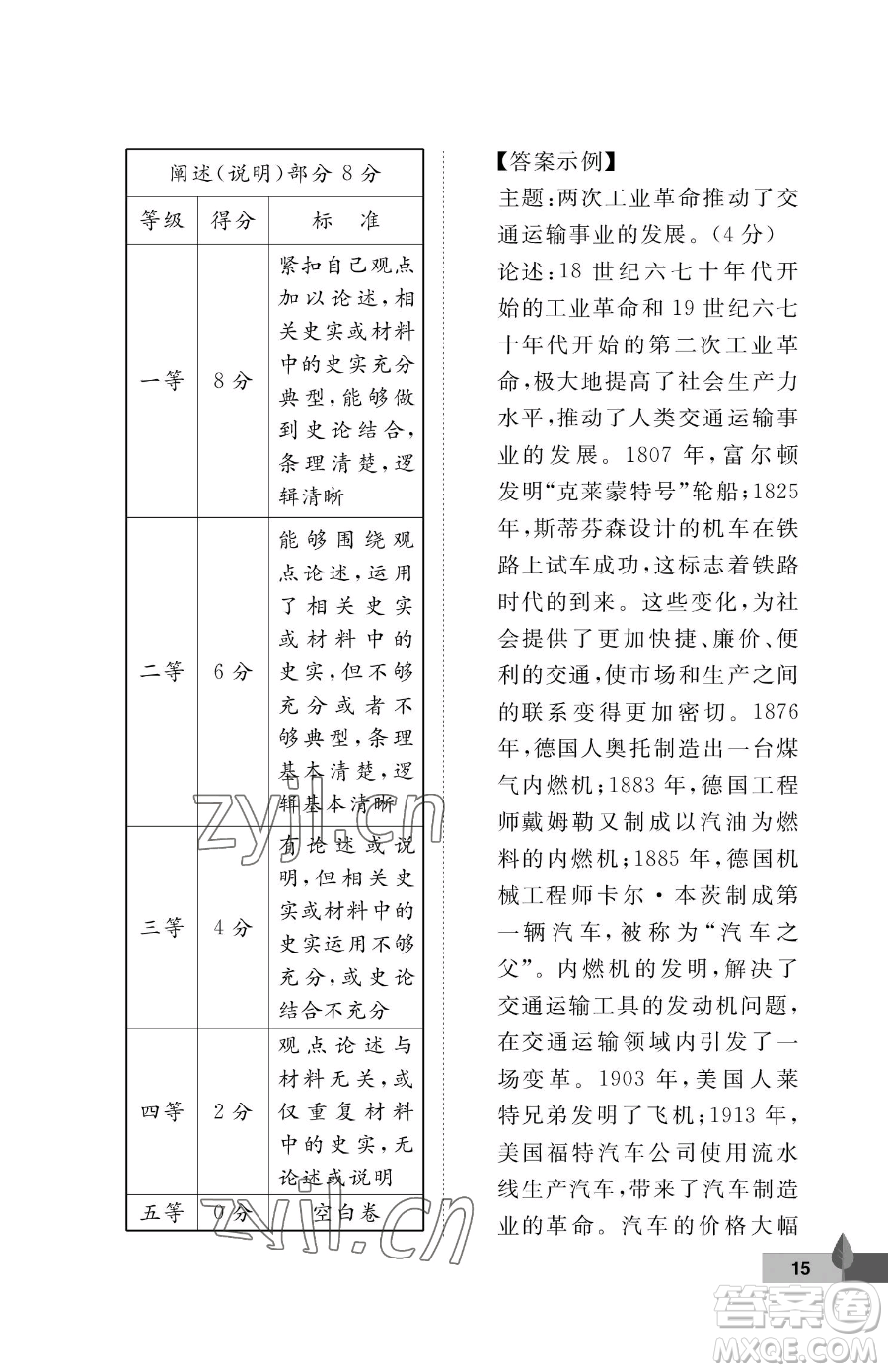 武漢大學(xué)出版社2023黃岡作業(yè)本九年級下冊歷史人教版參考答案