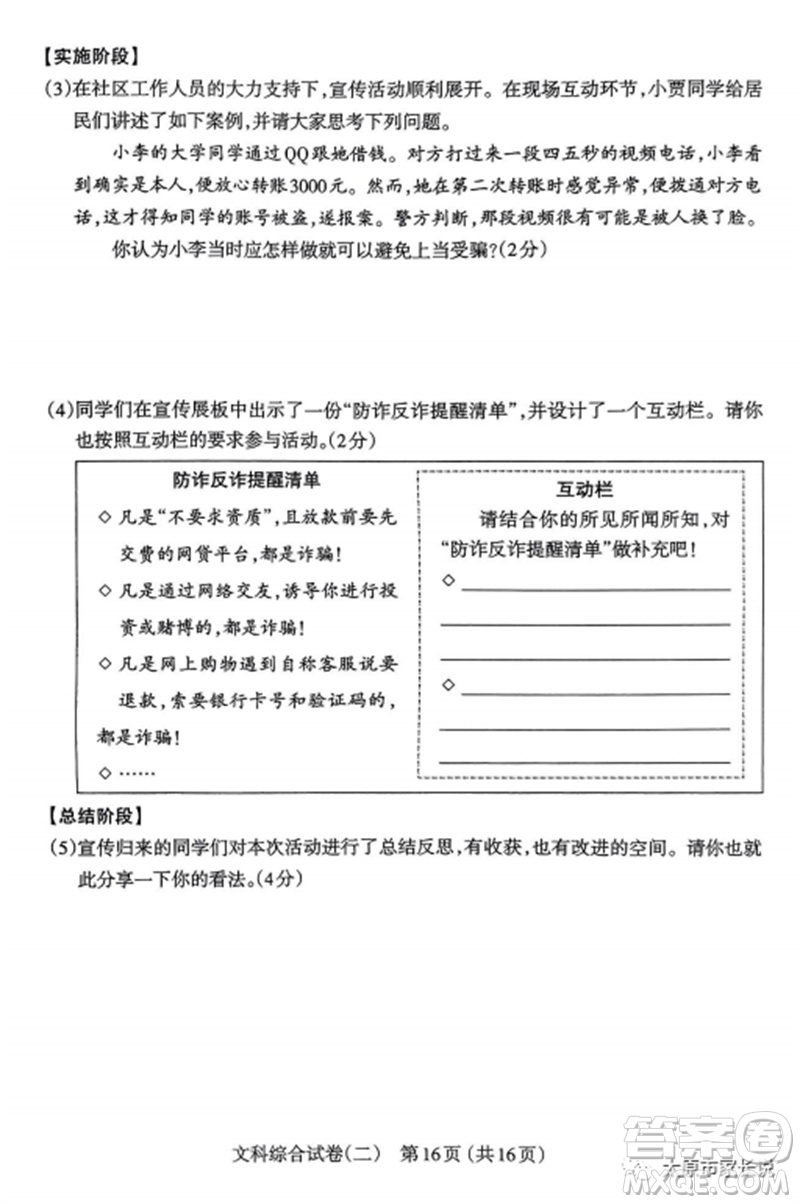 2023年太原市中考二模文綜道德與法治試卷答案