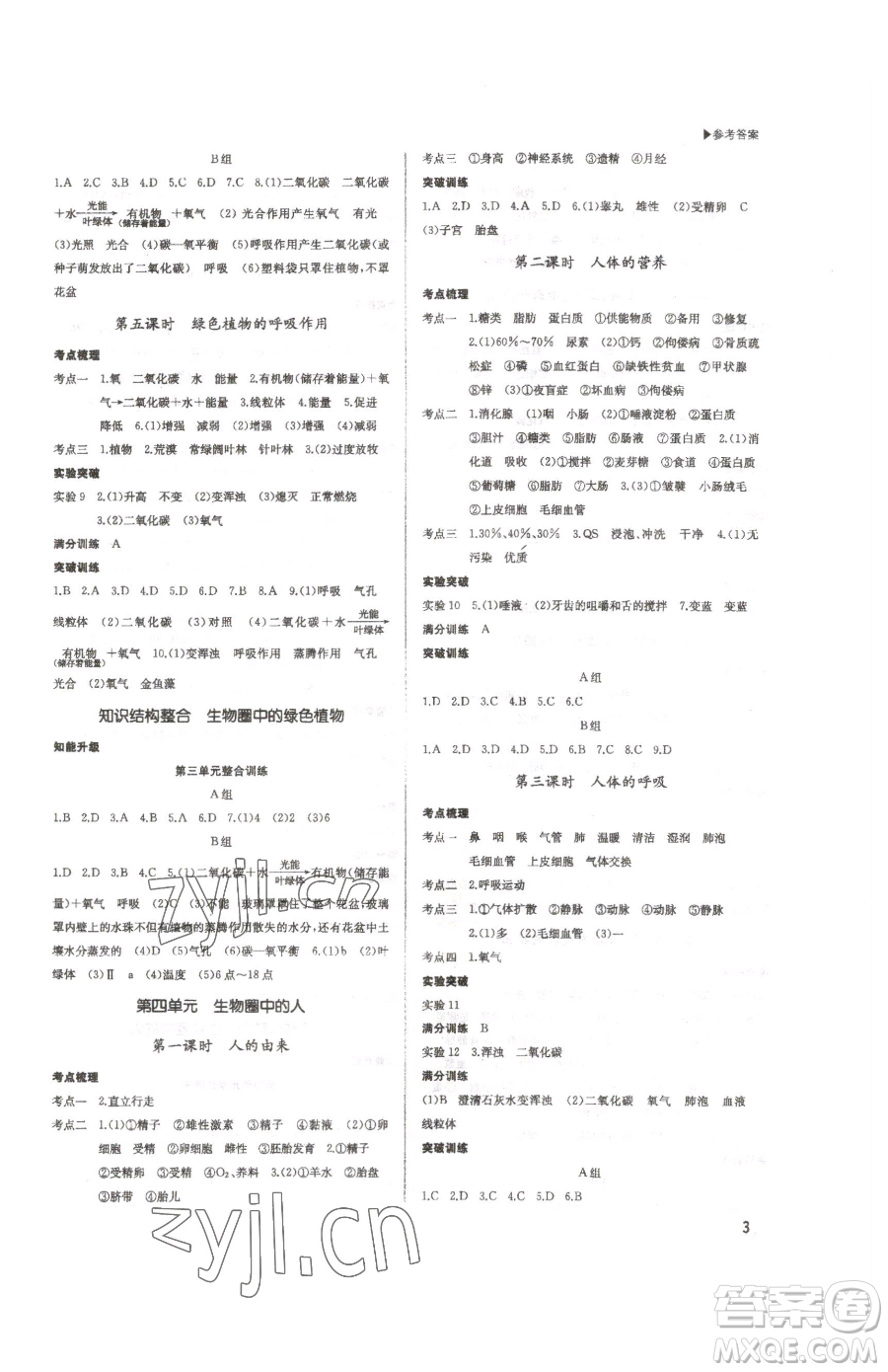 內(nèi)蒙古大學出版社2023超越中考九年級下冊生物人教版參考答案