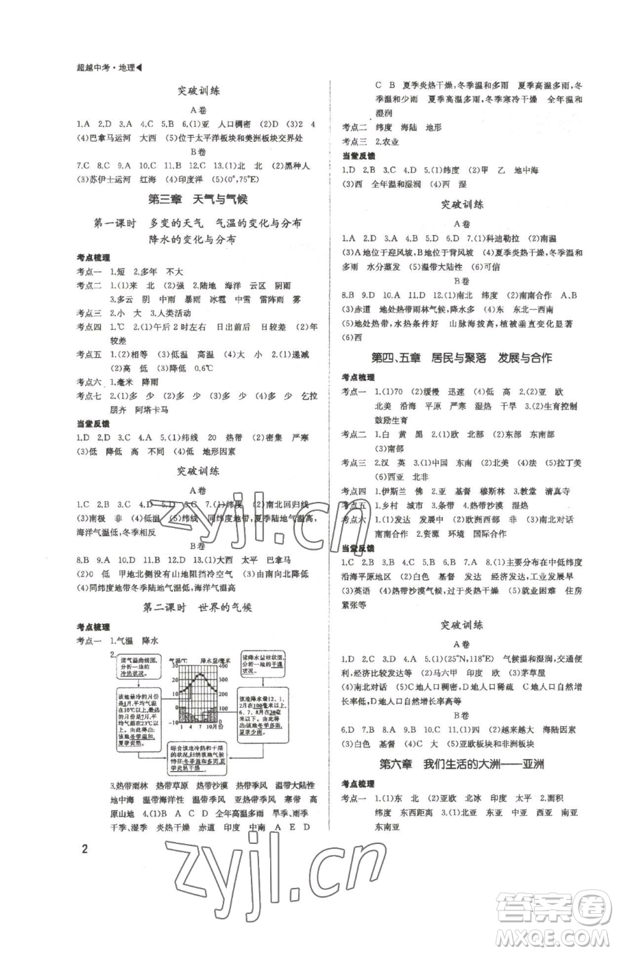 內(nèi)蒙古大學(xué)出版社2023超越中考九年級下冊地理人教版參考答案