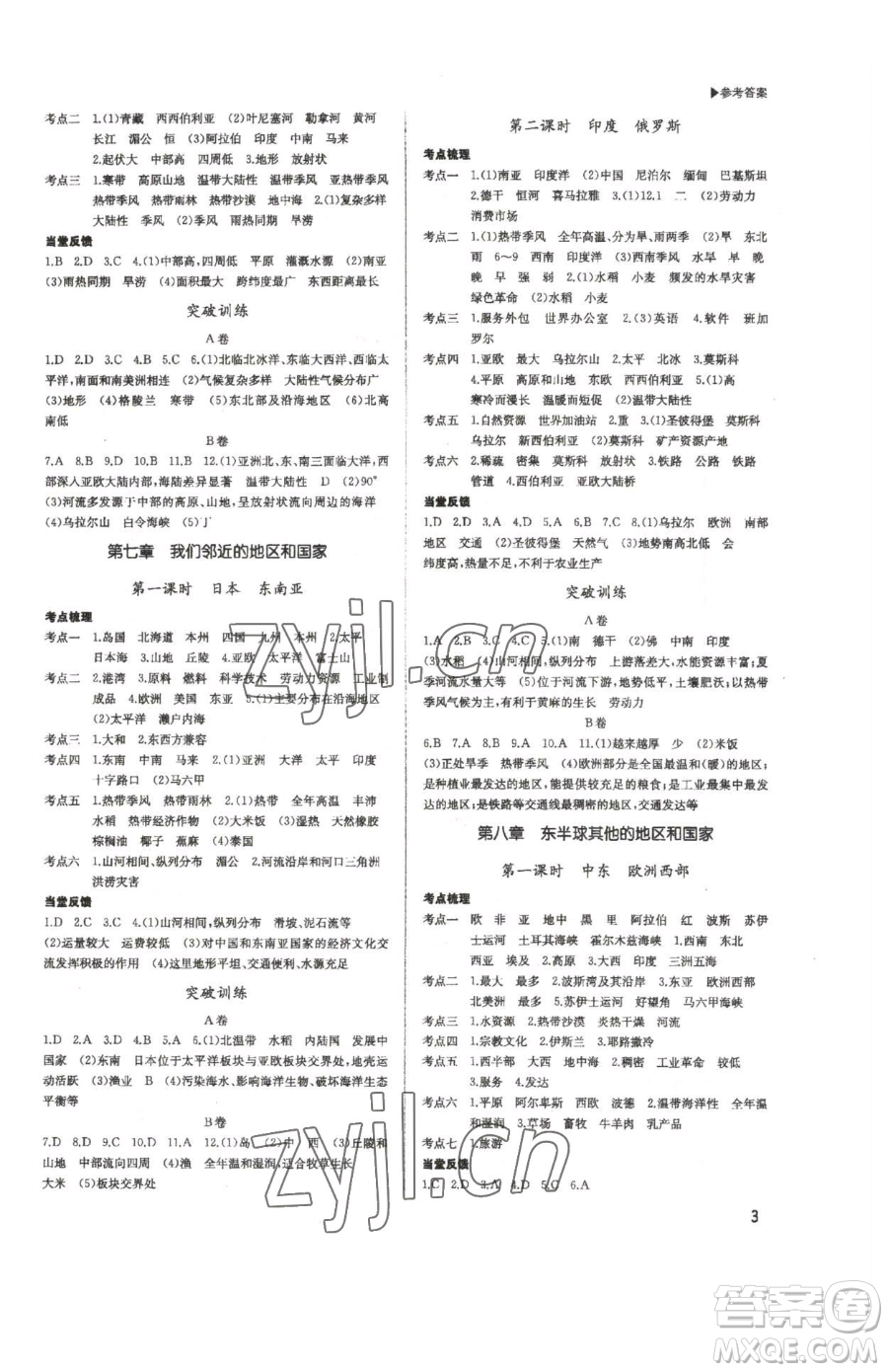 內(nèi)蒙古大學(xué)出版社2023超越中考九年級下冊地理人教版參考答案