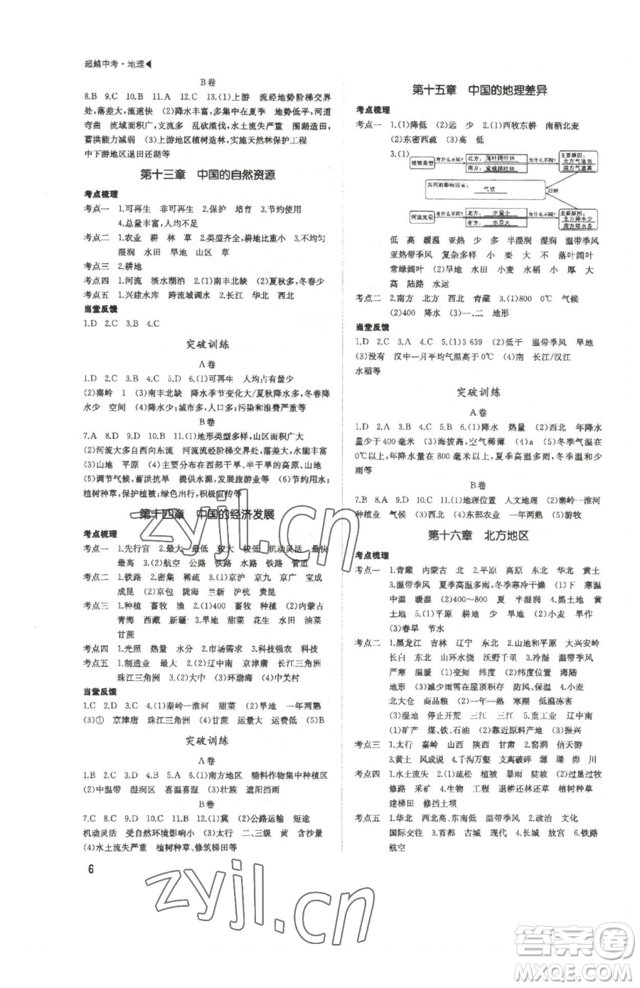 內(nèi)蒙古大學(xué)出版社2023超越中考九年級下冊地理人教版參考答案