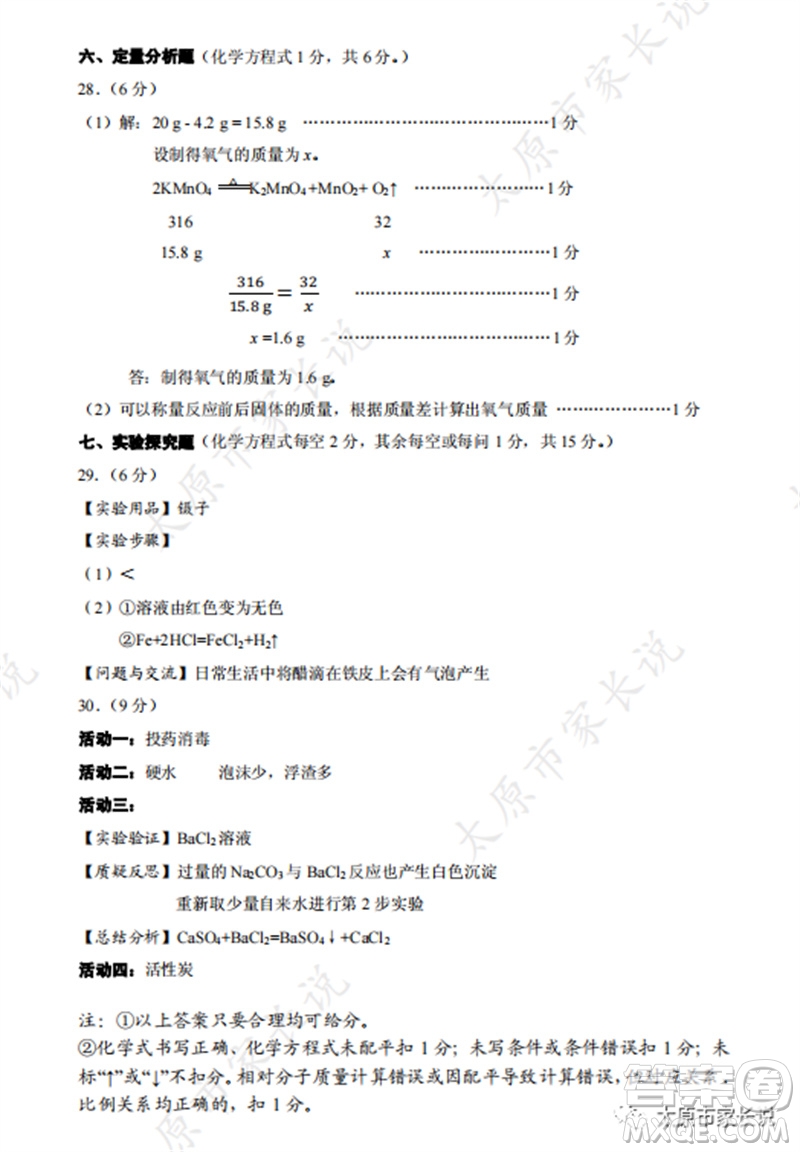 2023年太原市中考二模理綜化學(xué)試卷答案