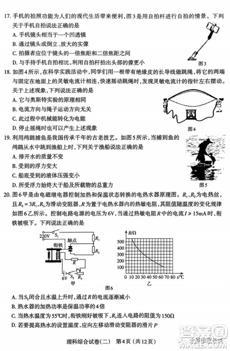 2023年太原市中考二模理綜物理試卷答案