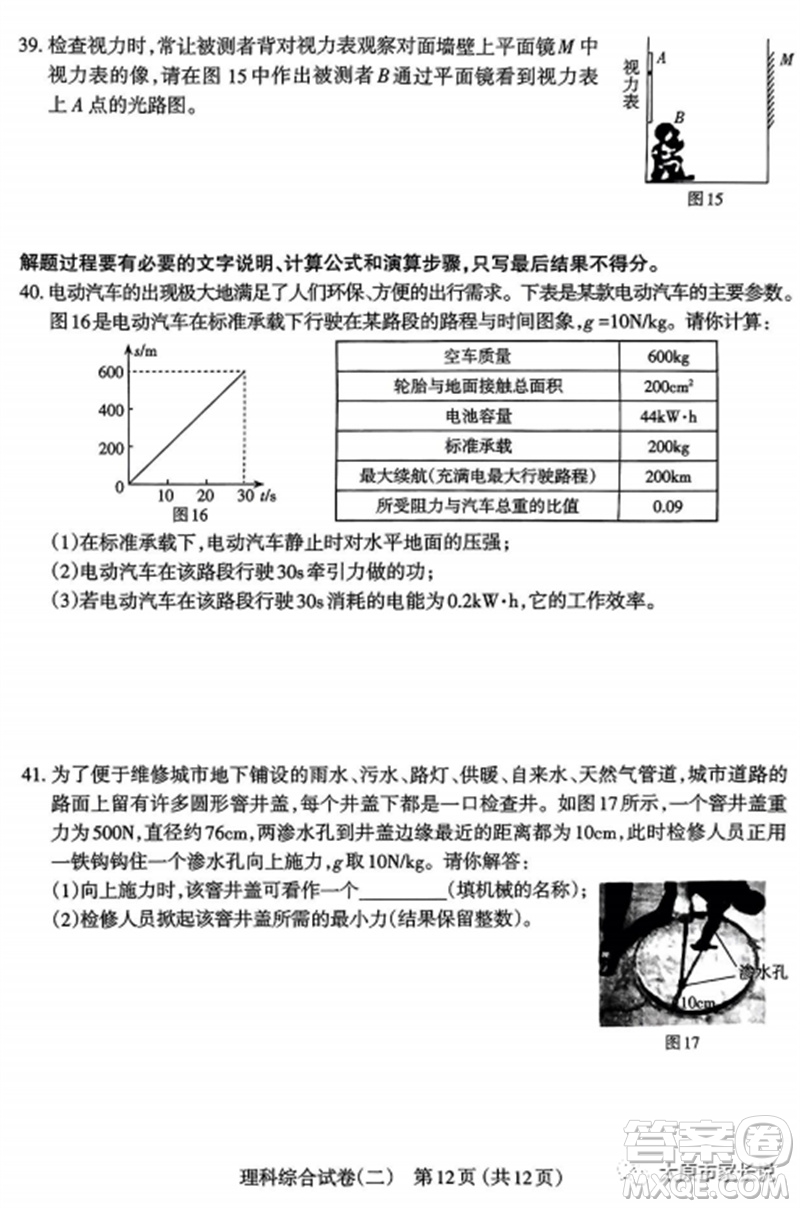 2023年太原市中考二模理綜物理試卷答案