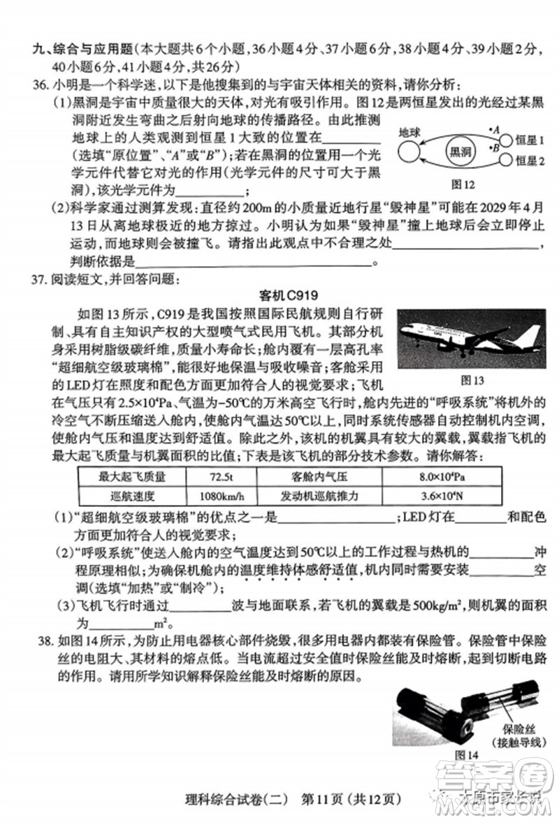 2023年太原市中考二模理綜物理試卷答案