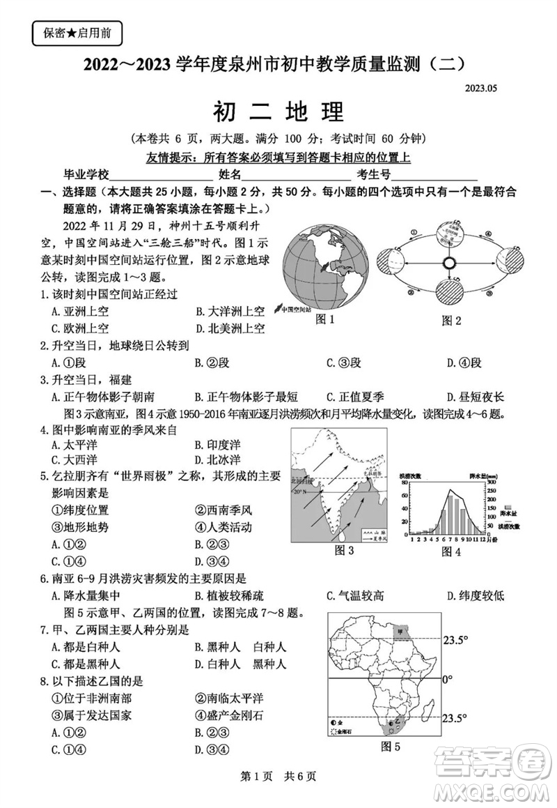 2023年泉州市中考二模地理試卷答案