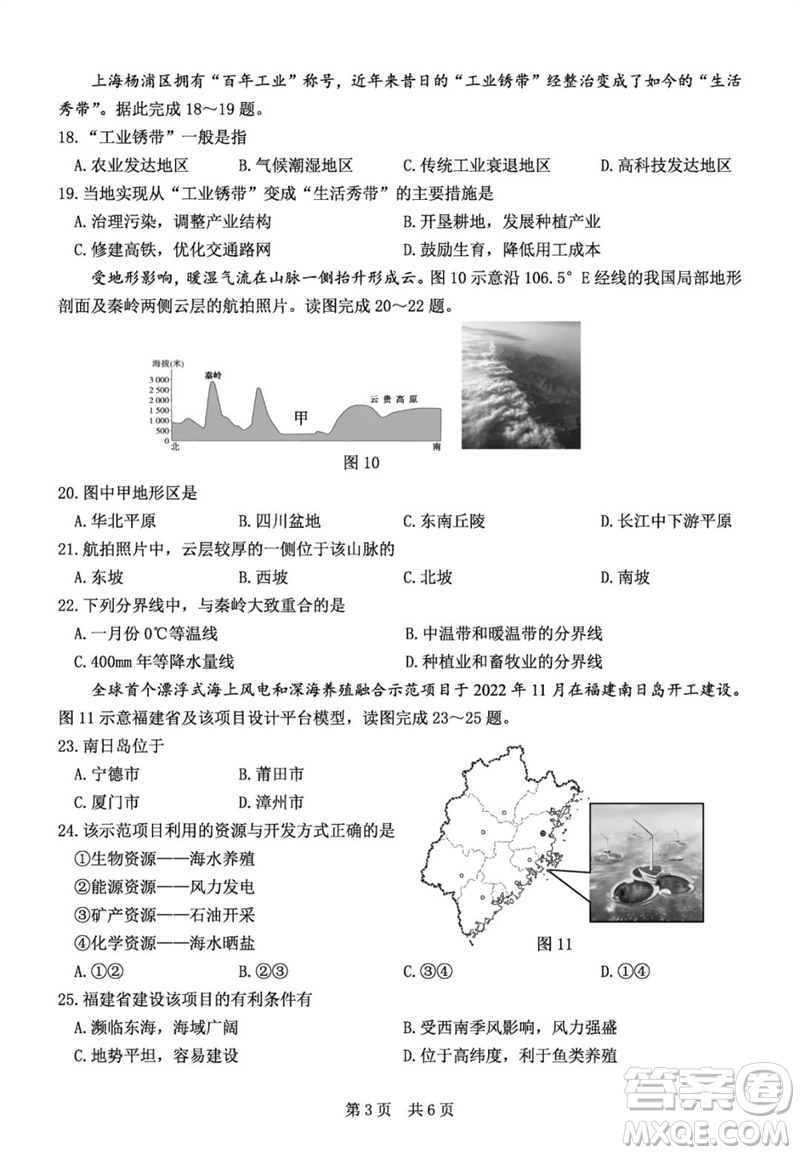 2023年泉州市中考二模地理試卷答案